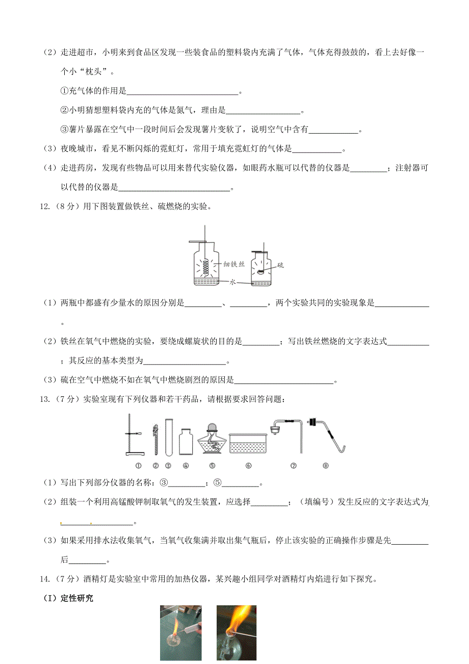 安徽省太和县民族中学2017届九年级化学上学期第一次月考试题含答案_第3页