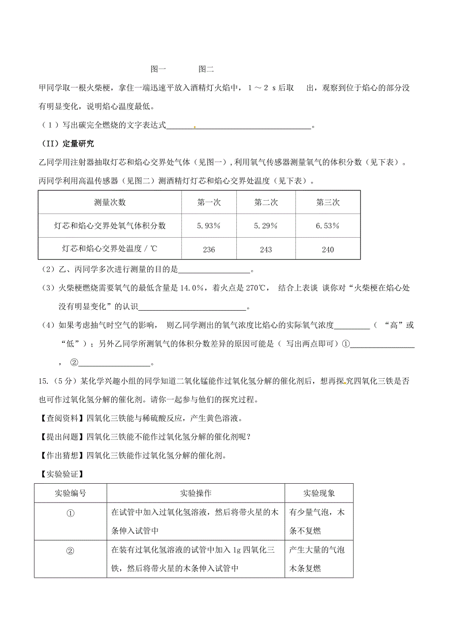 安徽省太和县民族中学2017届九年级化学上学期第一次月考试题含答案_第4页