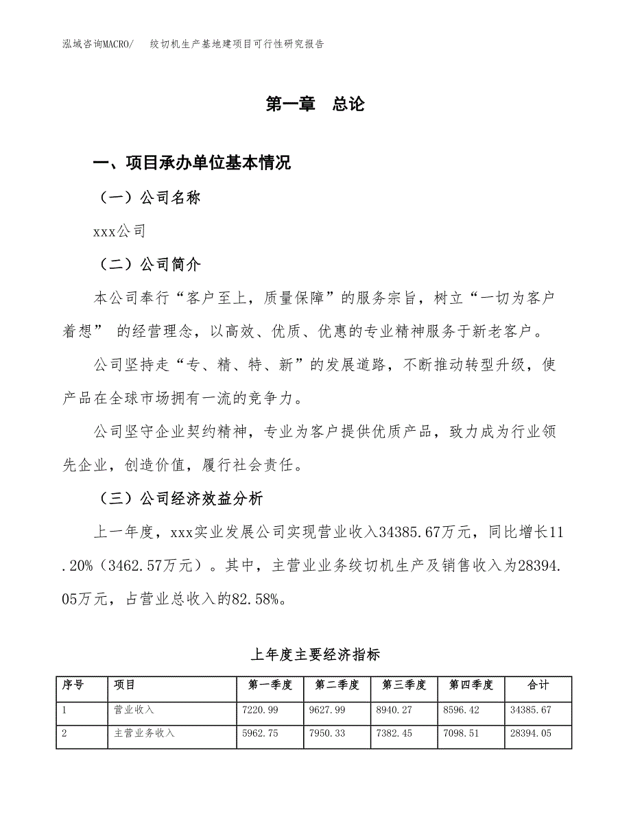 （模板）绞切机生产基地建项目可行性研究报告_第4页