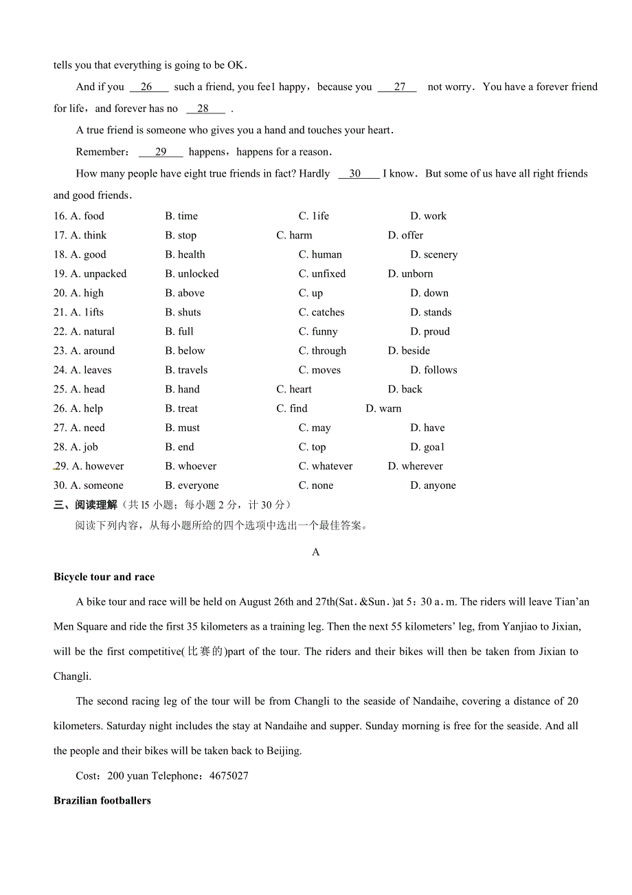 江苏省扬州市江都区2018届中考第三次模拟考试英语试题含答案_第3页