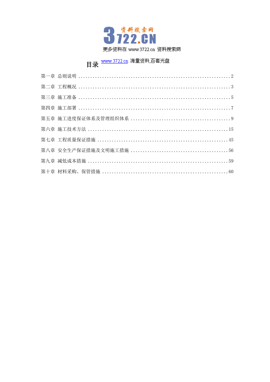 某市和平路高档ktv装修工程施工组织设计(doc 71页)_第1页