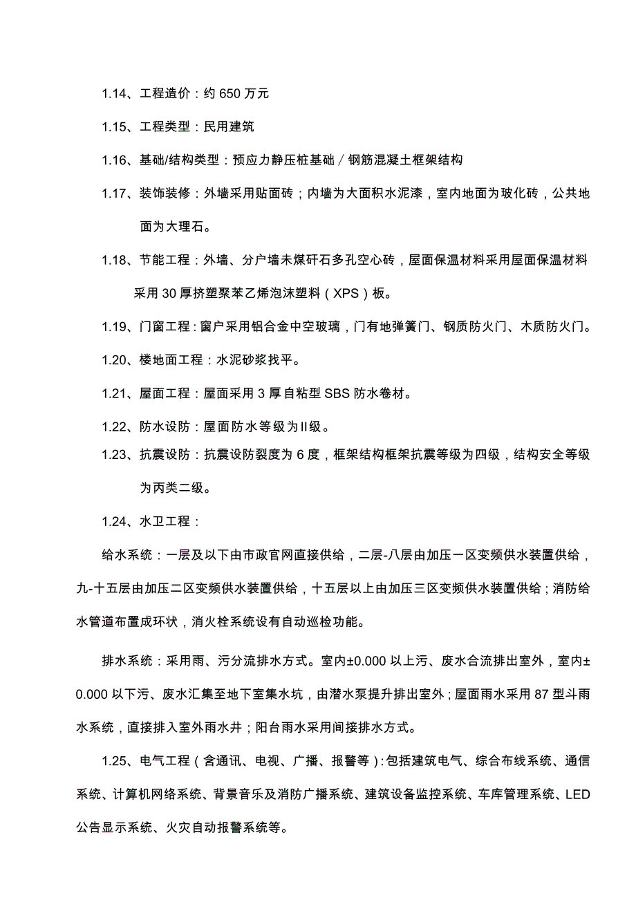 宝佳顺职工食堂工程质量评估报告_第4页