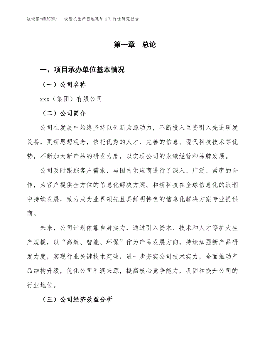 （模板）绞磨机生产基地建项目可行性研究报告_第4页