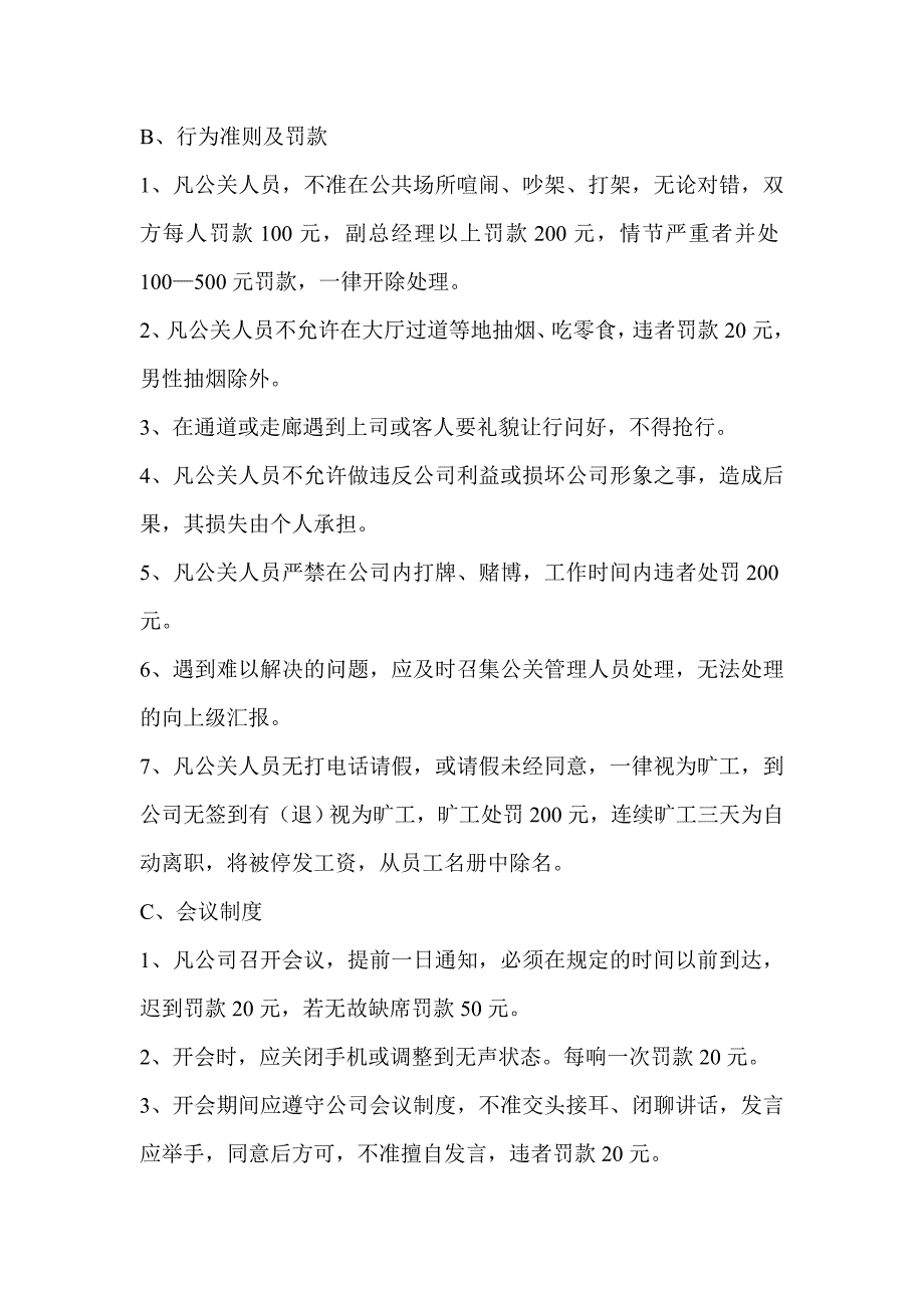 先锋娱乐公司管理制度流程规定(doc 14页）_第2页