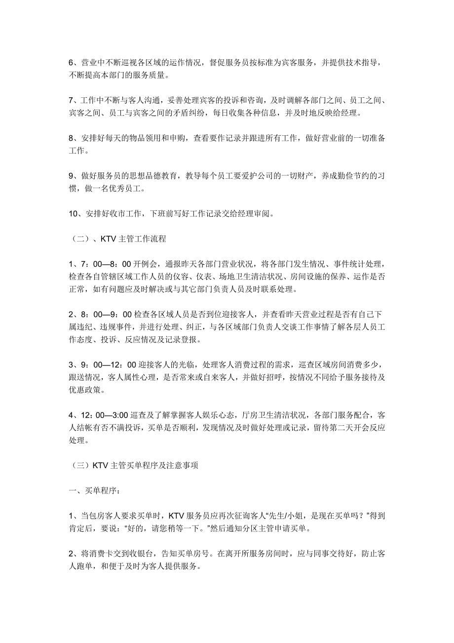 先锋娱乐公司管理制度流程规定(doc 14页）_第5页