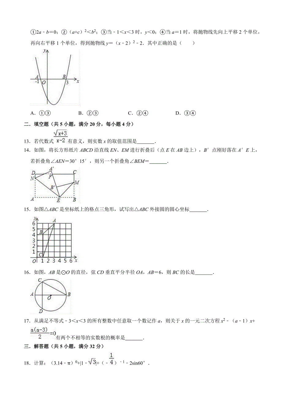 四川省凉山市金阳县2019年中考数学模拟试卷含答案解析_第3页