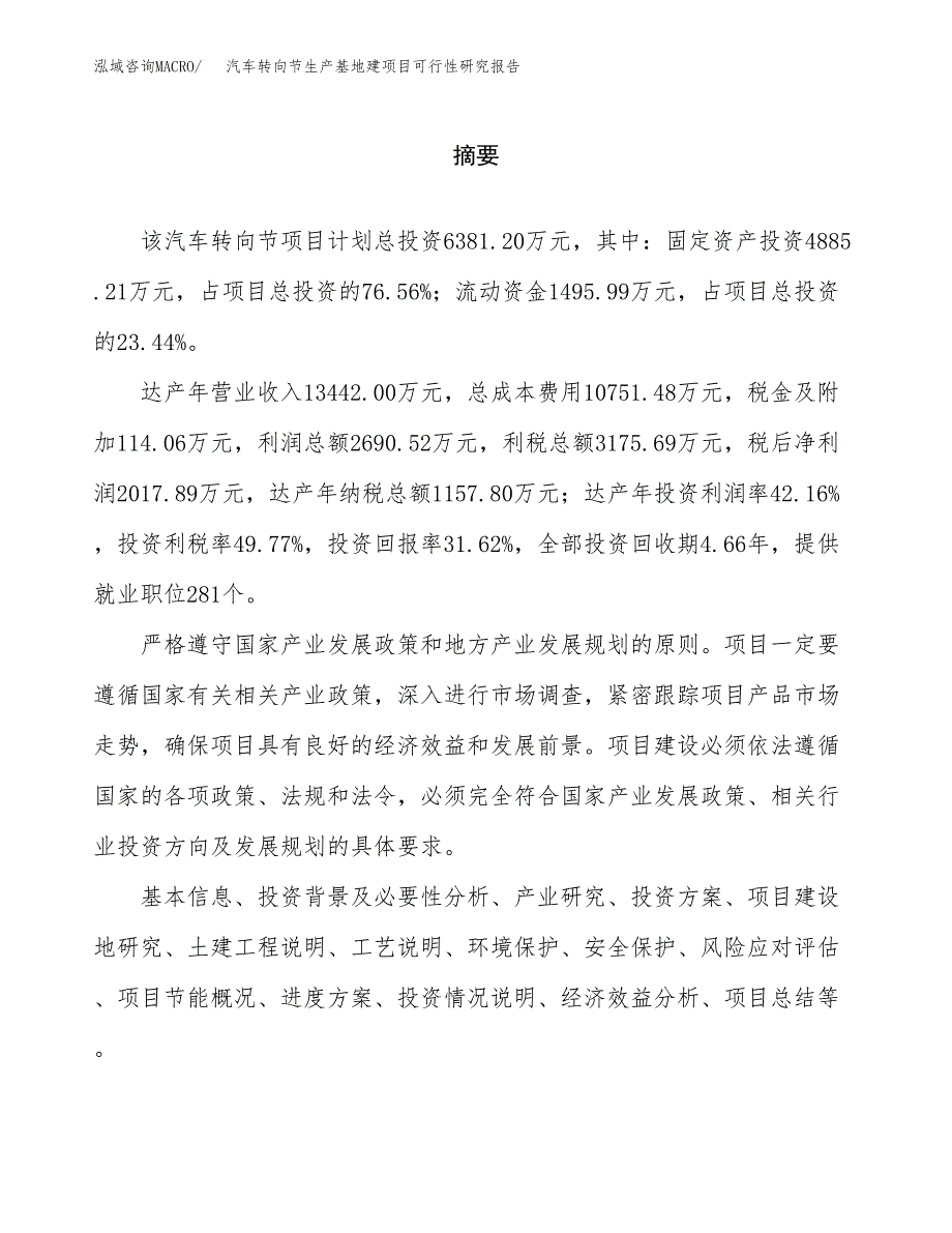 （模板）汽车转向节生产基地建项目可行性研究报告_第2页