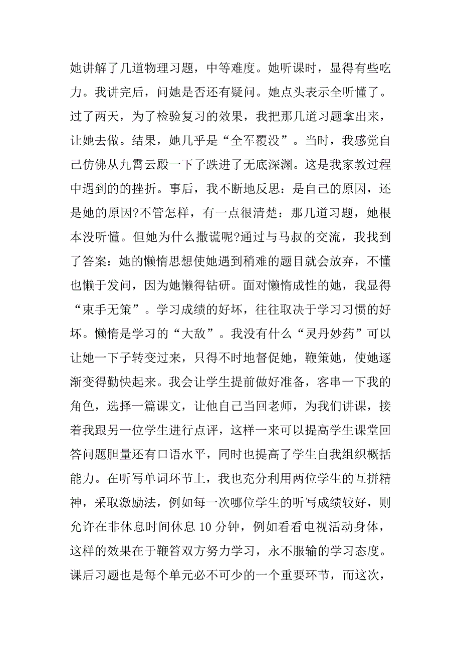 暑期大学生家教社会实践报告3000字.doc_第2页