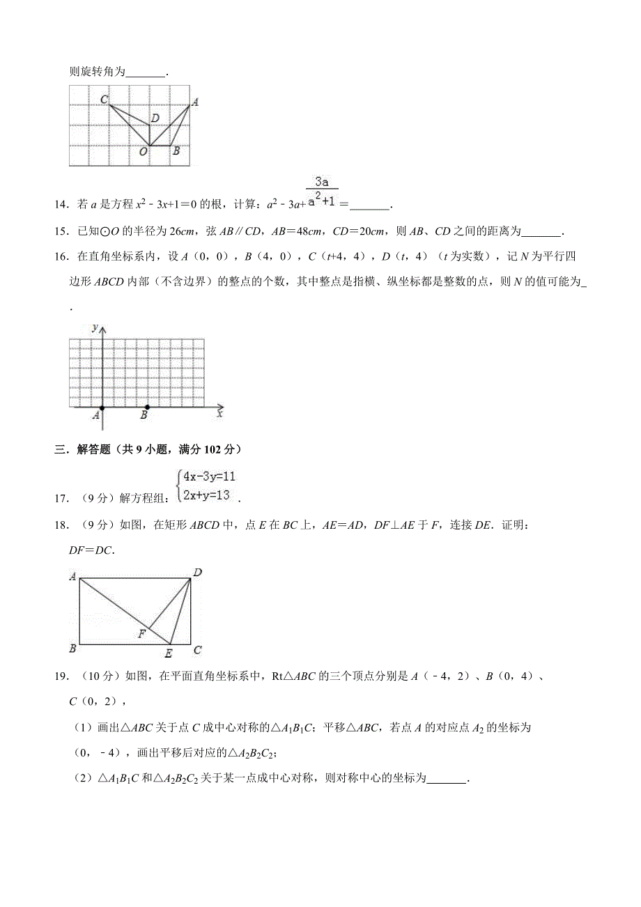 广东省广州市海珠区2019年中考数学一模试卷含答案解析_第3页