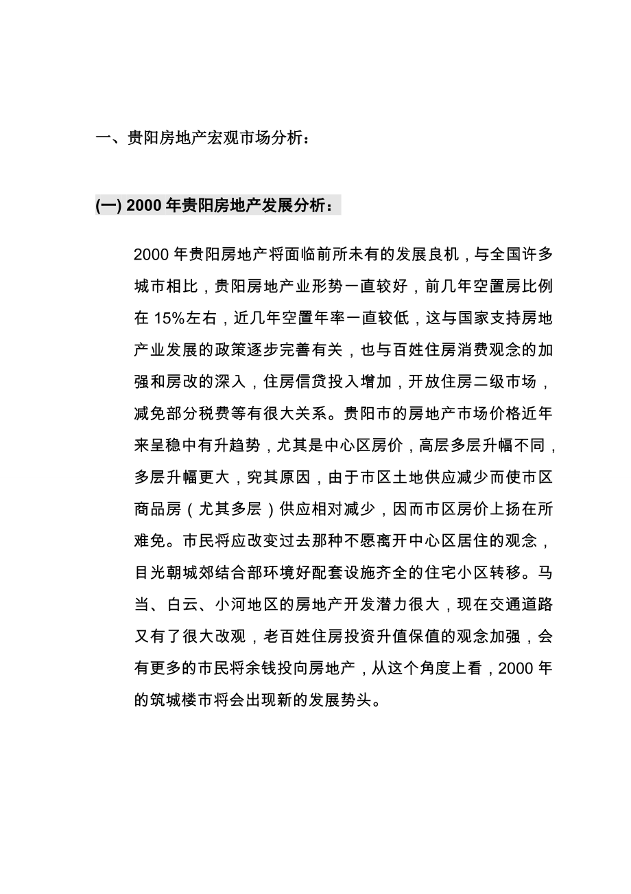 全林国际广场商业地产项目策划书（doc 103页）_第1页