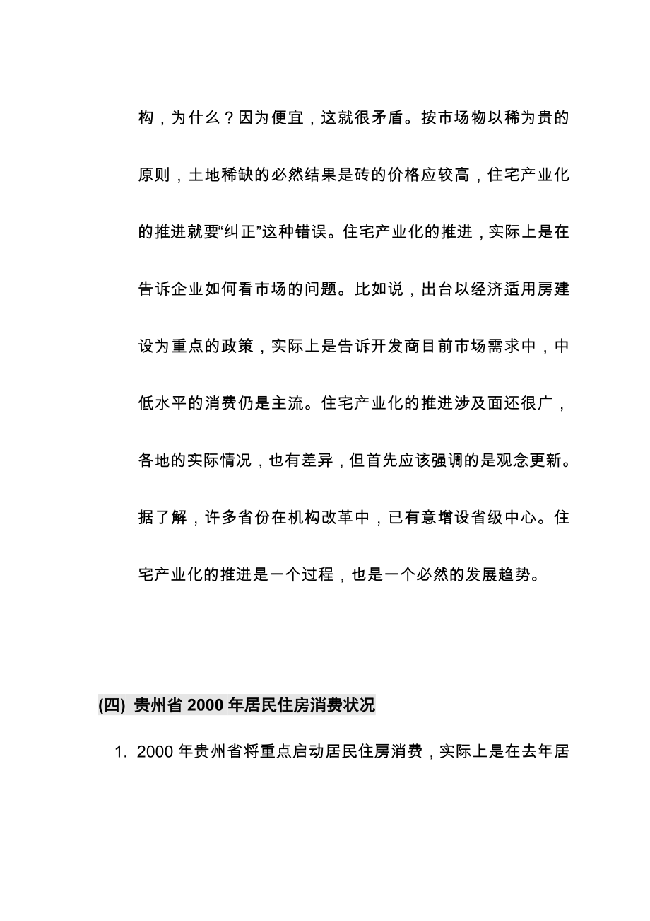 全林国际广场商业地产项目策划书（doc 103页）_第3页