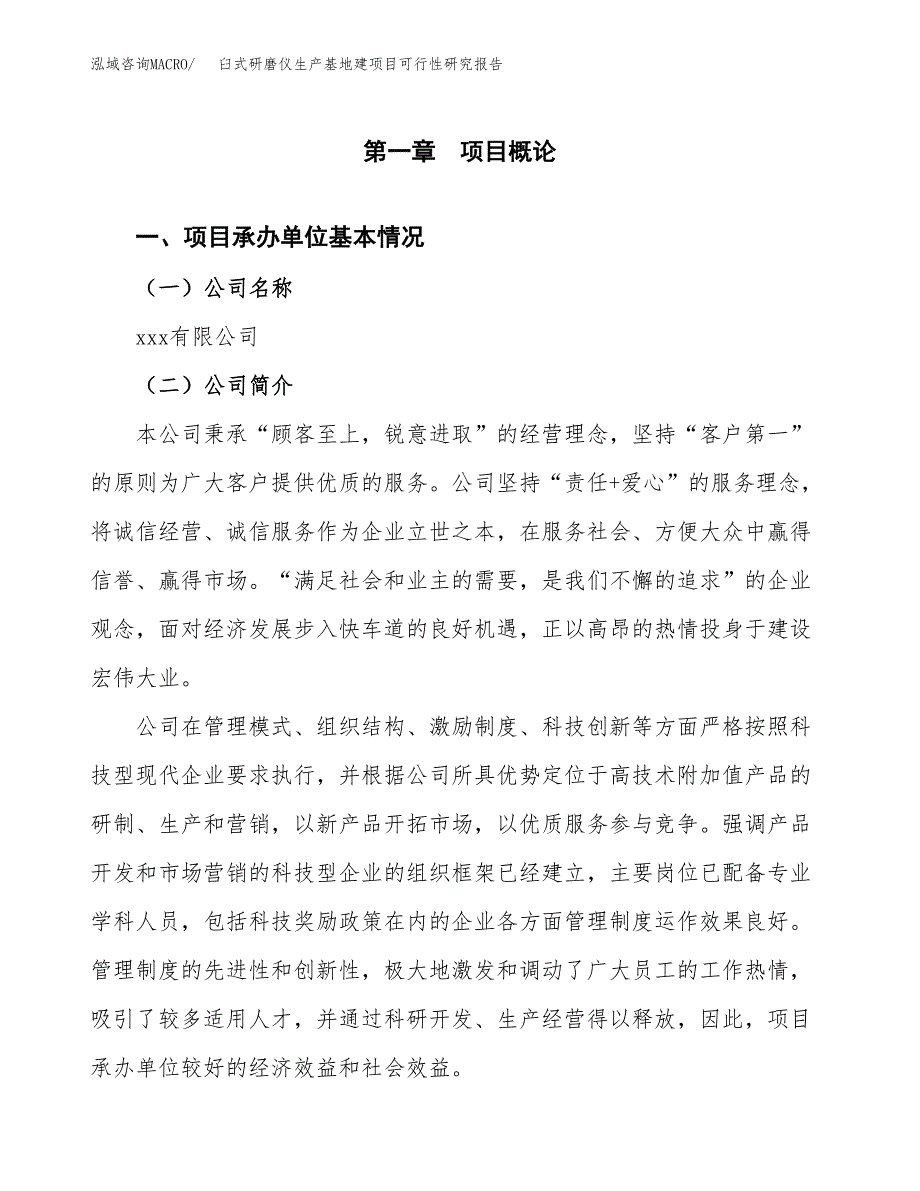 （模板）臼式研磨仪生产基地建项目可行性研究报告_第4页