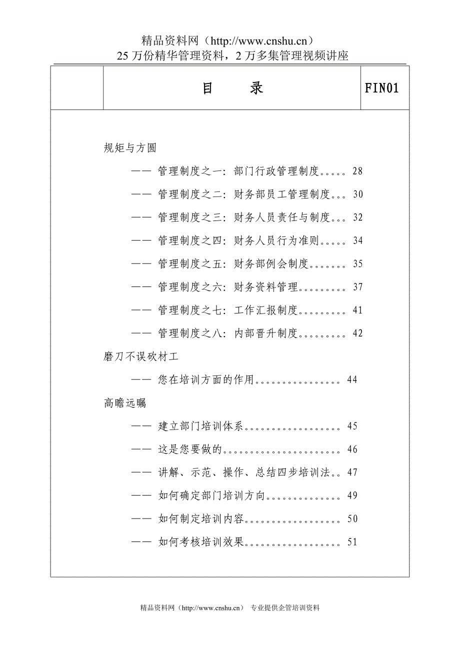 星级酒店财务总监职责手册(1).doc_第3页