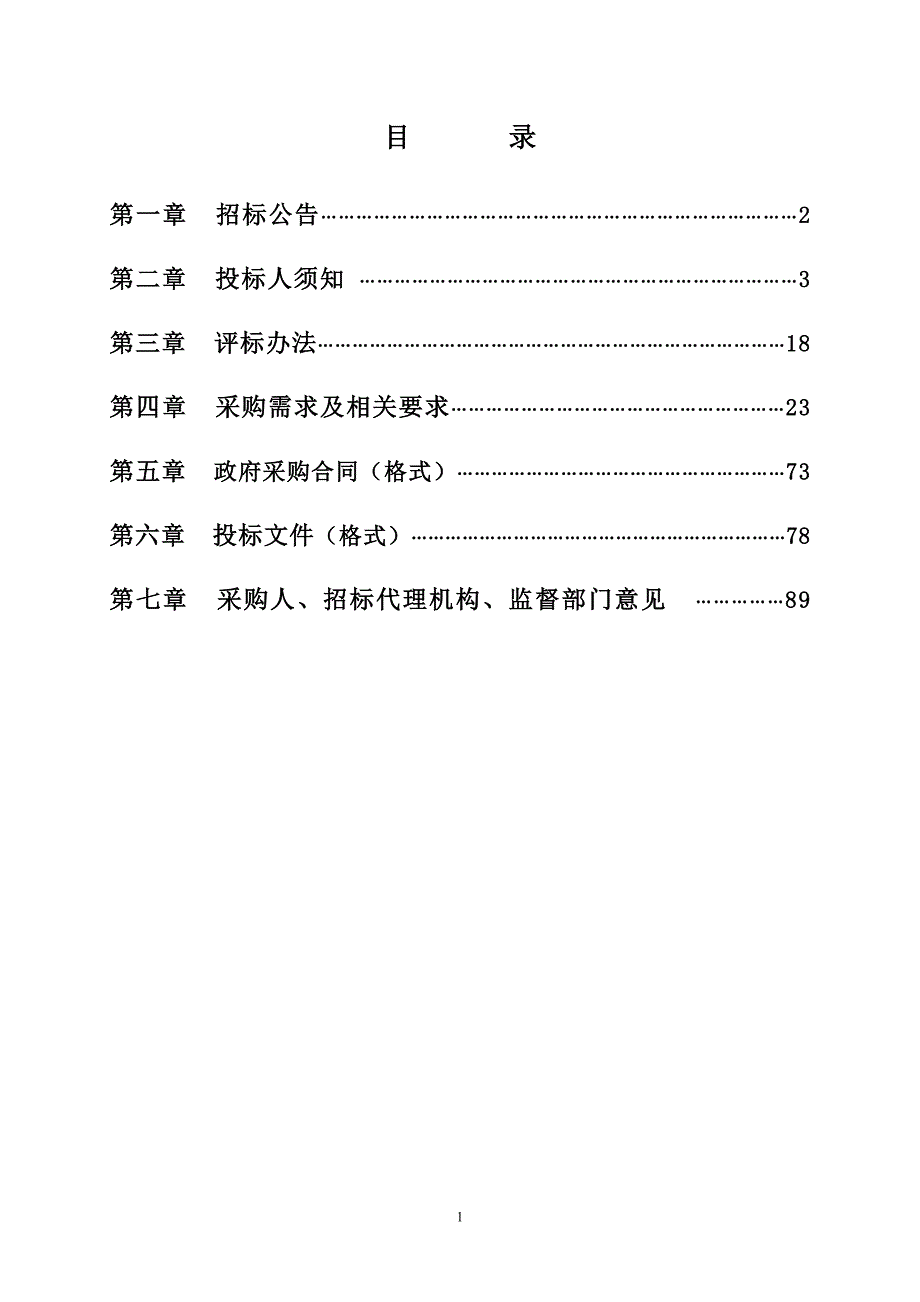 年第三期电子设备(电脑、办公、教学、网络、阅卷系统等)采购项目_第2页