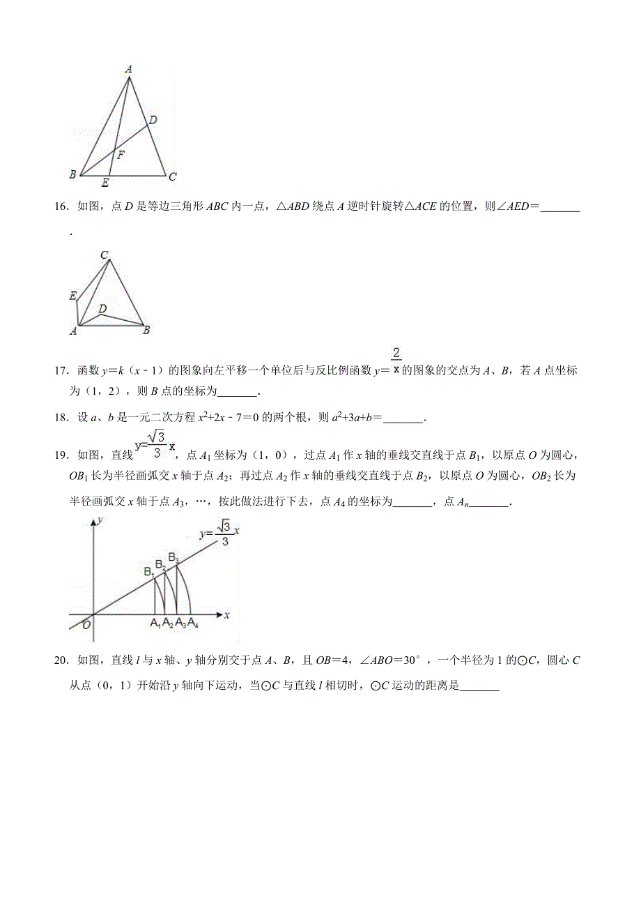 四川省巴中市恩阳区2019年中考数学一模试卷含答案解析_第3页