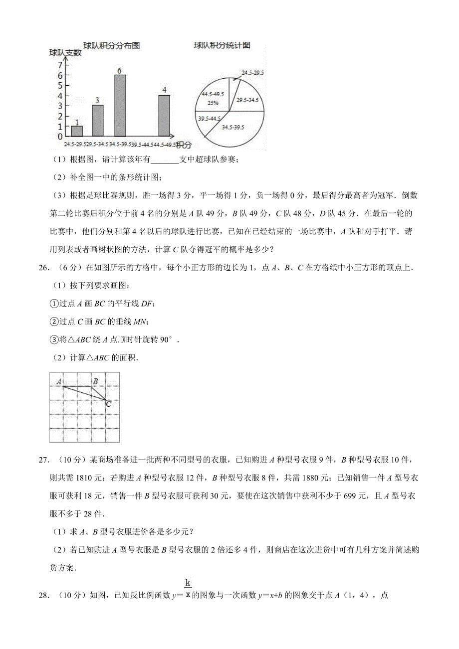 四川省巴中市恩阳区2019年中考数学一模试卷含答案解析_第5页