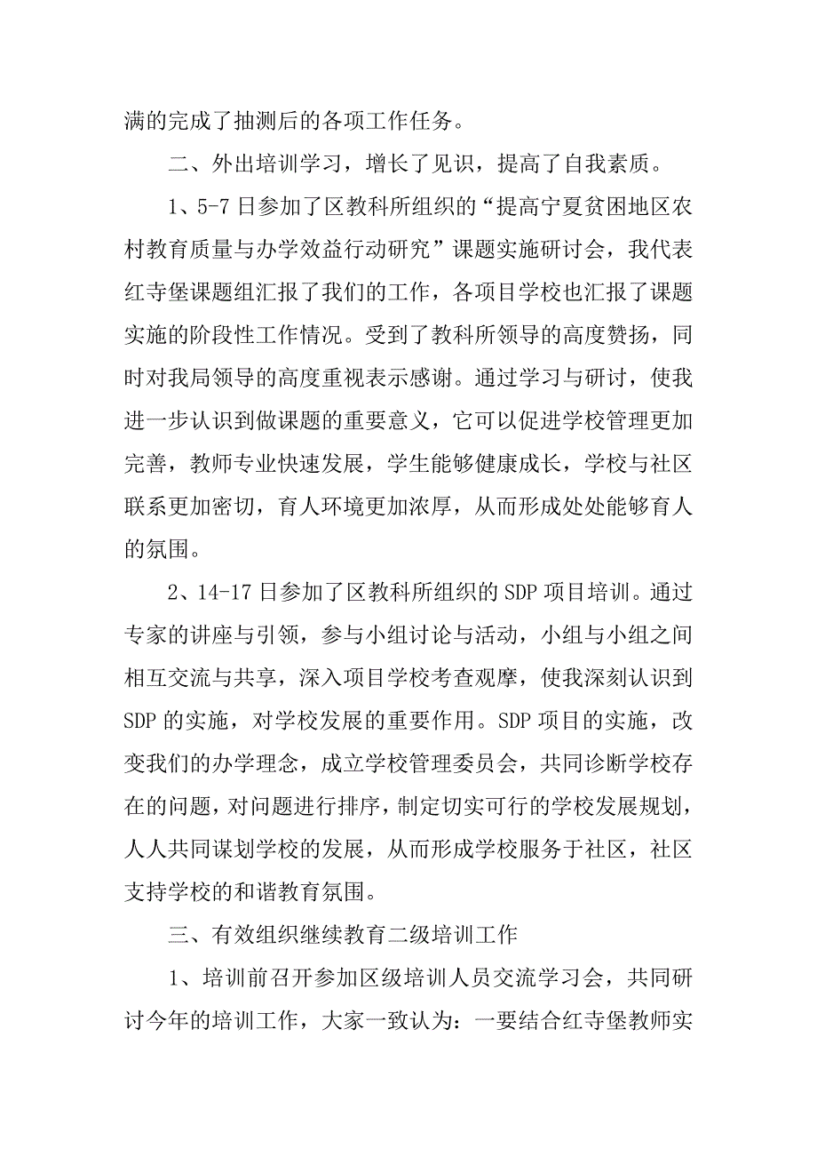 学校指导教学月度工作总结与计划.doc_第2页