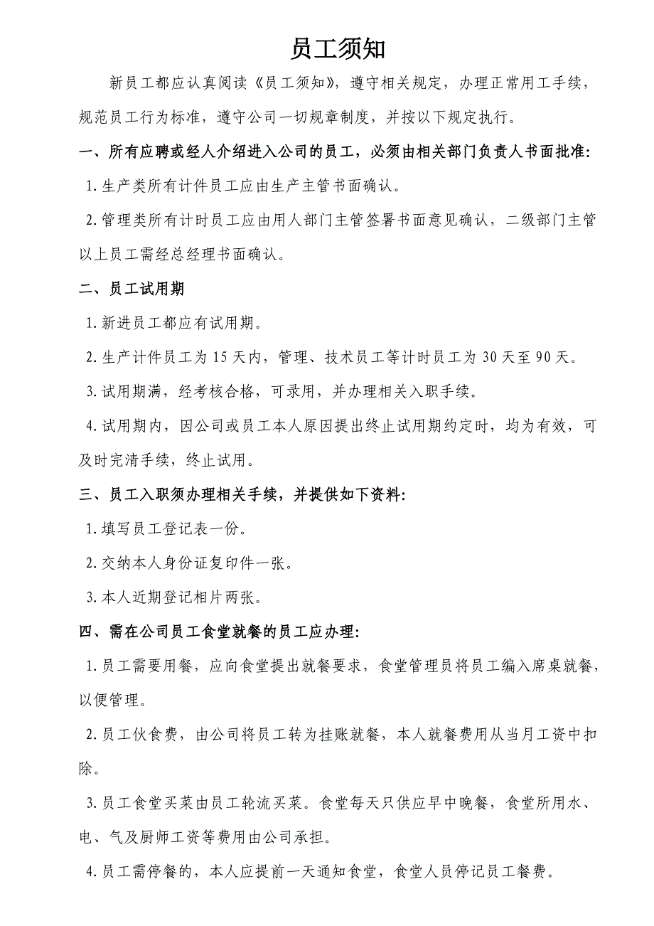 裤妆园服饰服装公司员工手册(守则)(doc 24页)_第4页