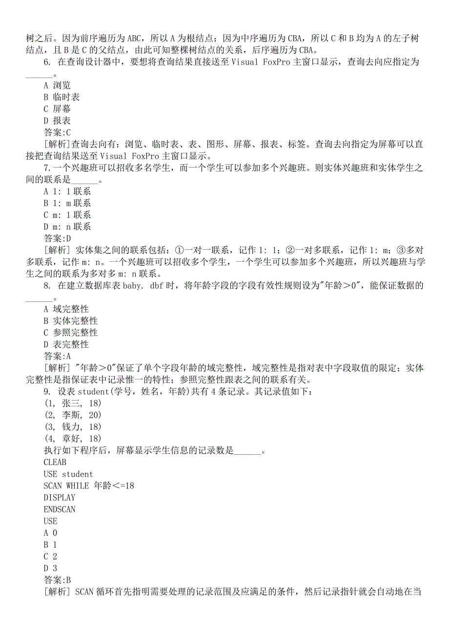 2016年03月全国计算机等级考试二级《Visual FoxPro》真题及详解_第2页