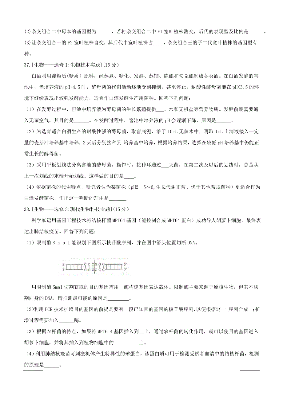 2019年全国普通高等学校招生统一考试（终极押题）理综-生物（押题卷1） 附答案_第4页