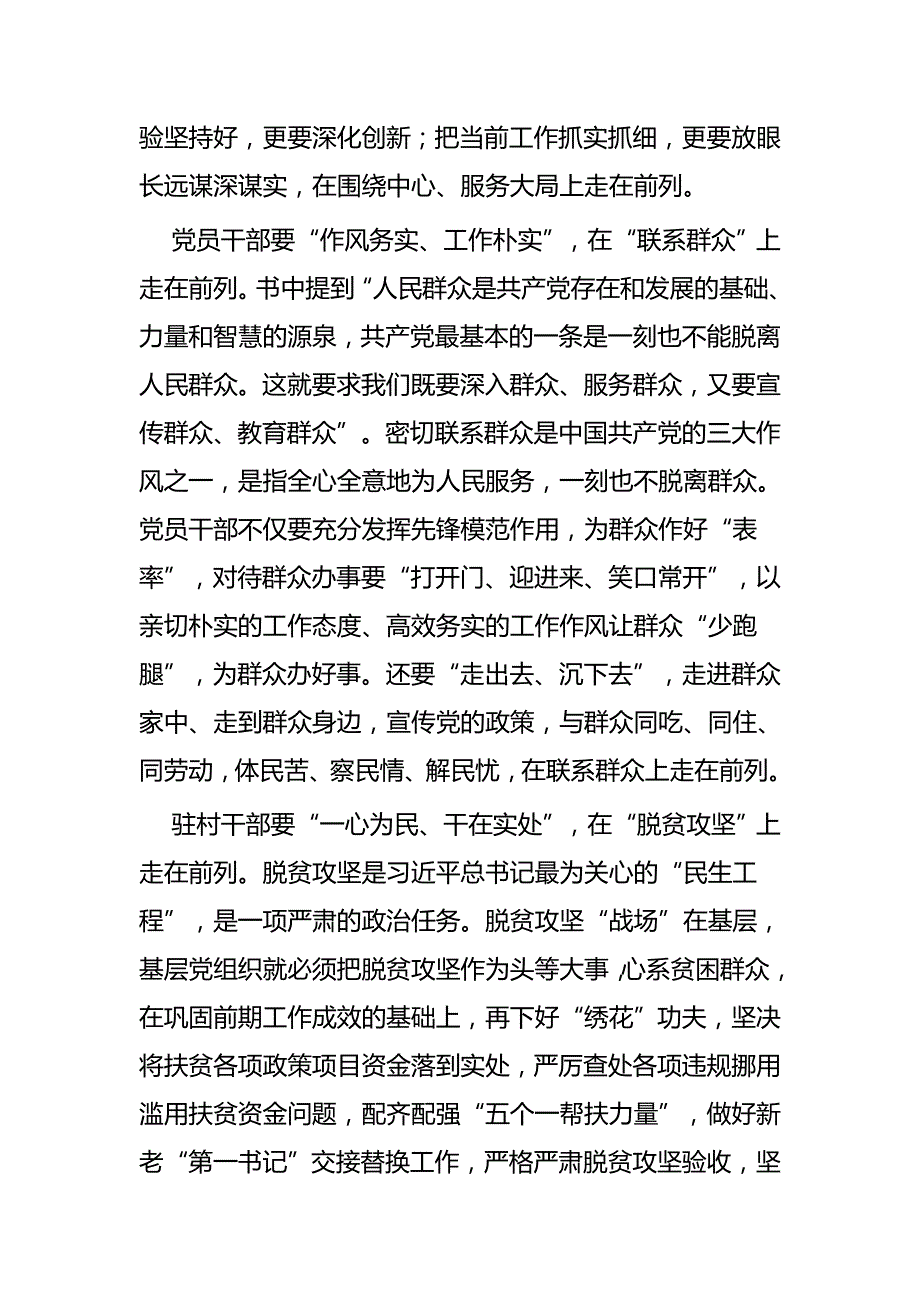 《干在实处 走在前列》心得体会七篇_第2页