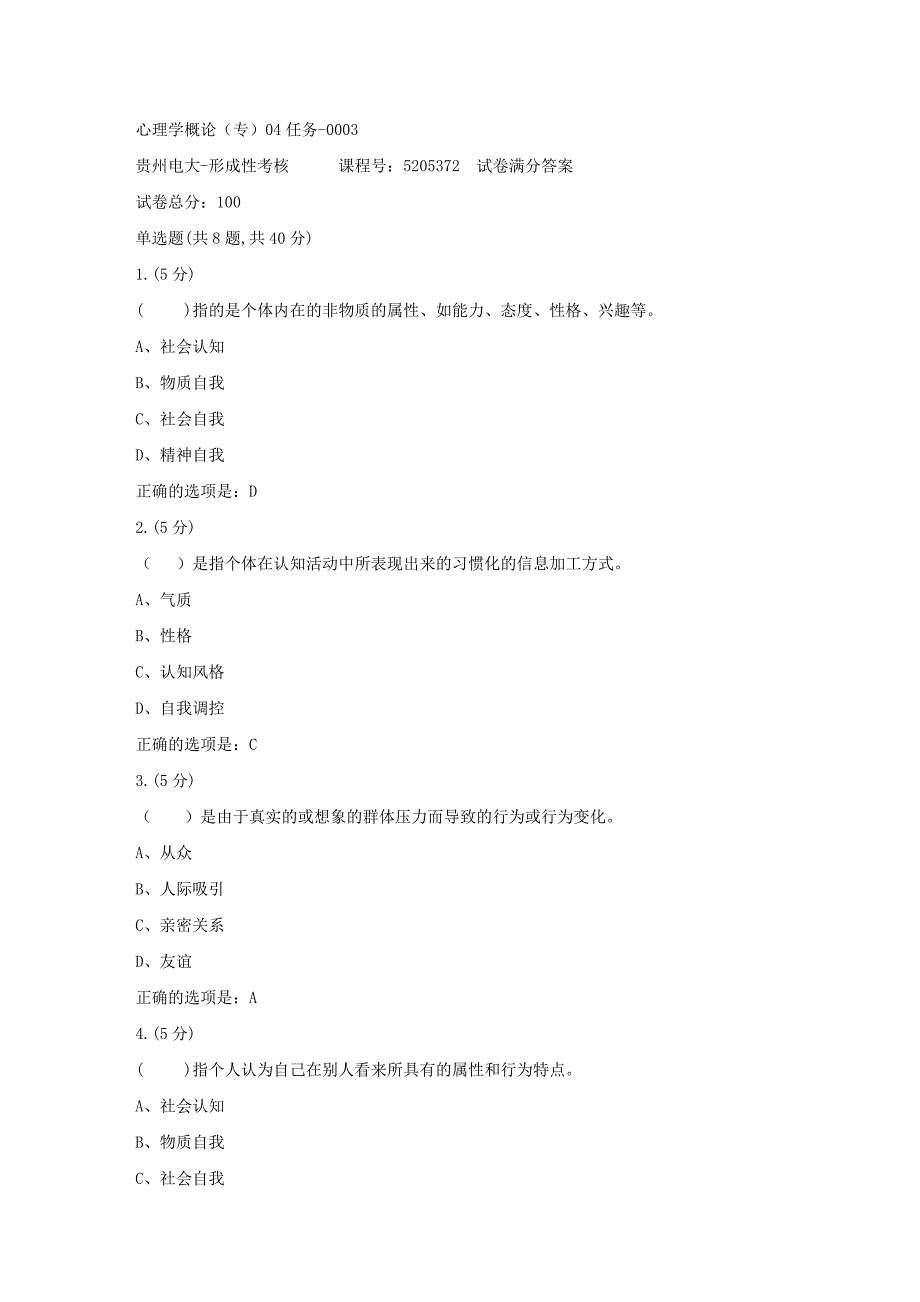 形成性考核册-19春-贵州电大-心理学概论（专）04任务-0003[满分答案]_第1页