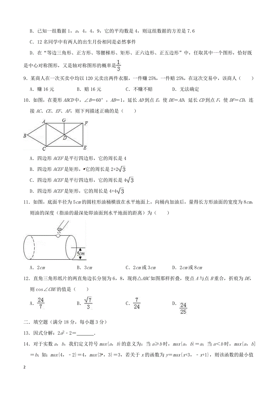 湖南省醴陵市2019届九年级上学期期末考试数学试题含答案_第2页