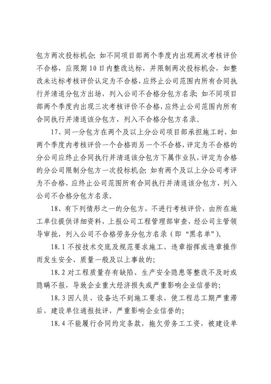 盛泰建设工程有限公司分包方考核评价办法（doc 10页）_第5页