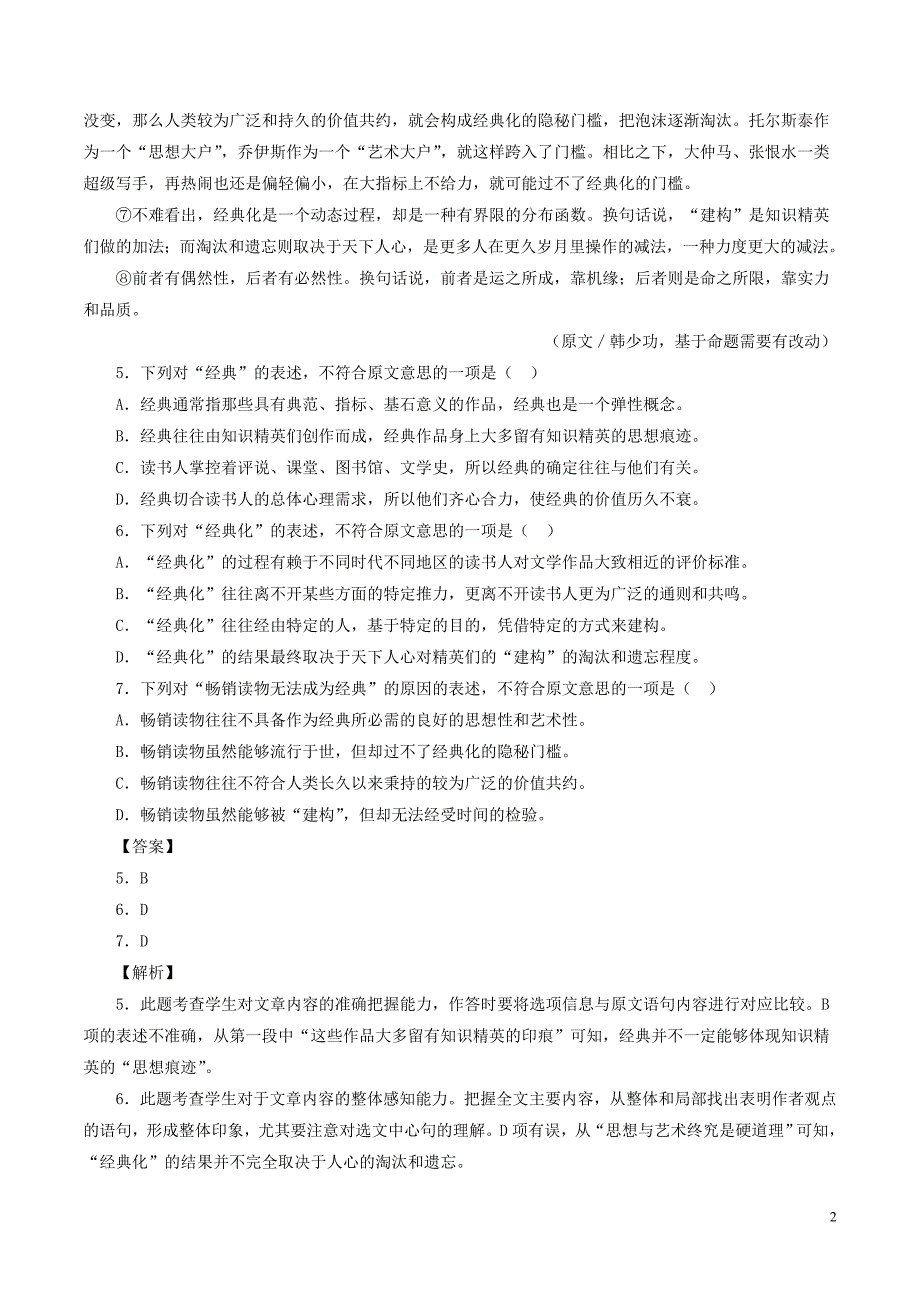 2018年中考语文试题分项版解析汇编（第01期）专题18 议论性文体阅读（含解析）.doc_第2页