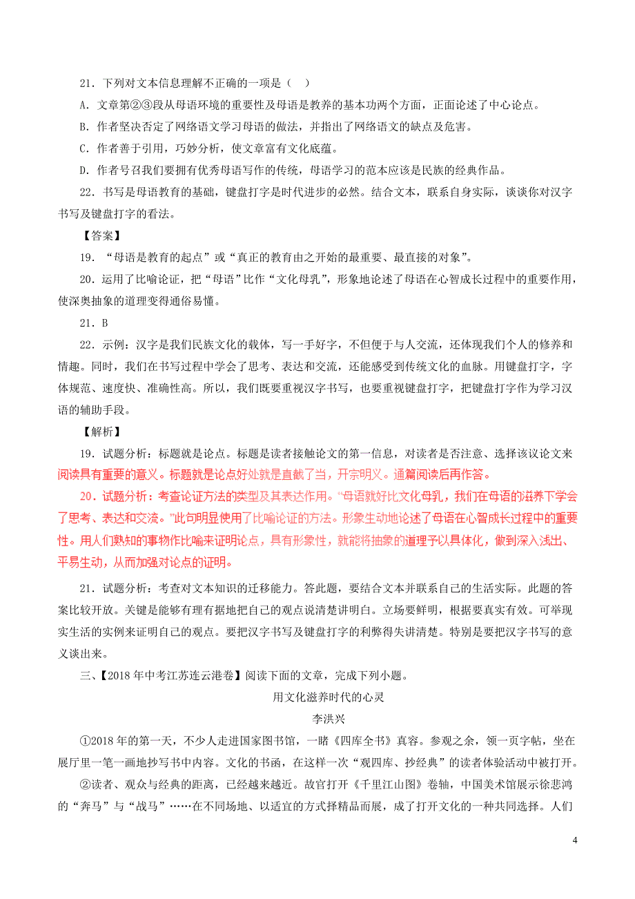 2018年中考语文试题分项版解析汇编（第01期）专题18 议论性文体阅读（含解析）.doc_第4页