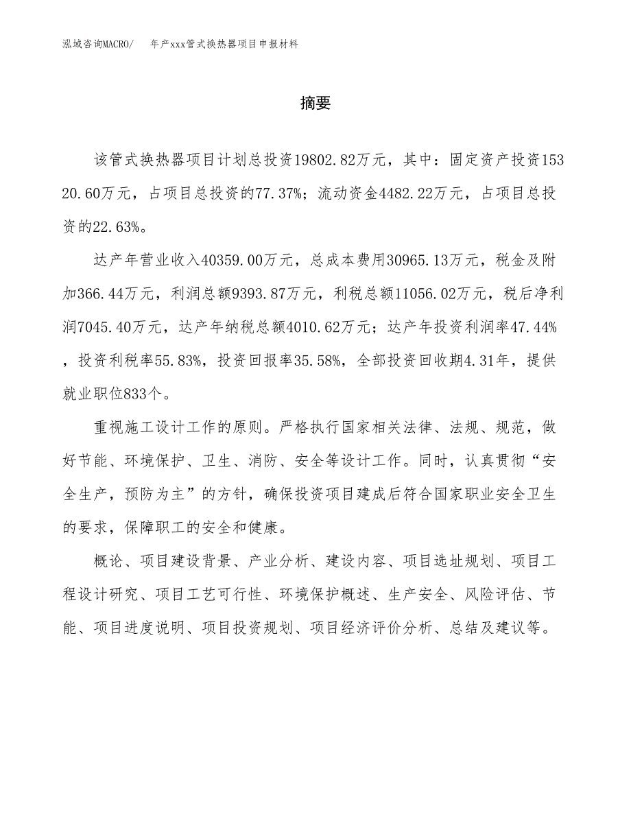 年产xxx管式换热器项目申报材料_第2页