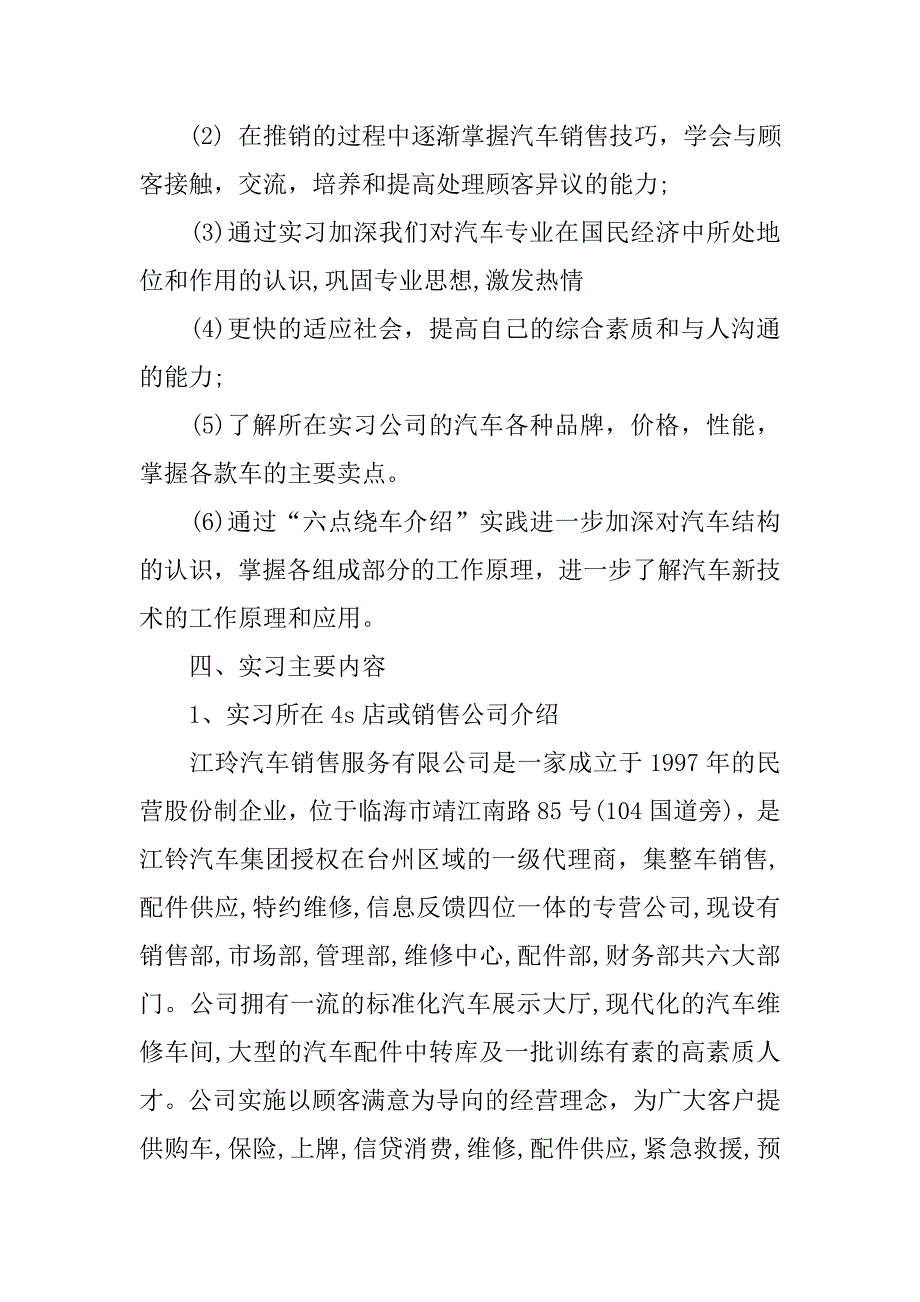 毕业大学生汽车销售实习报告.doc_第2页