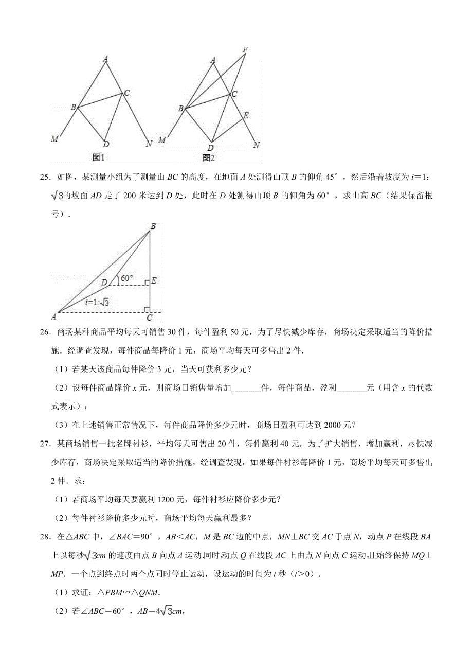 湖南省邵阳市新邵县2019年中考数学一模试卷含答案解析_第5页