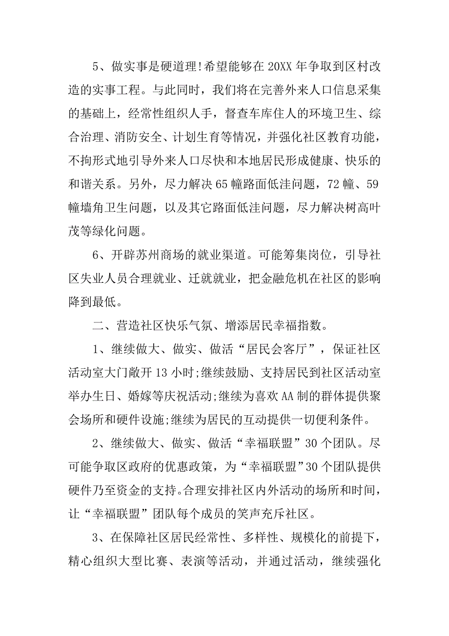 社区工作者个人年度工作计划.doc_第2页