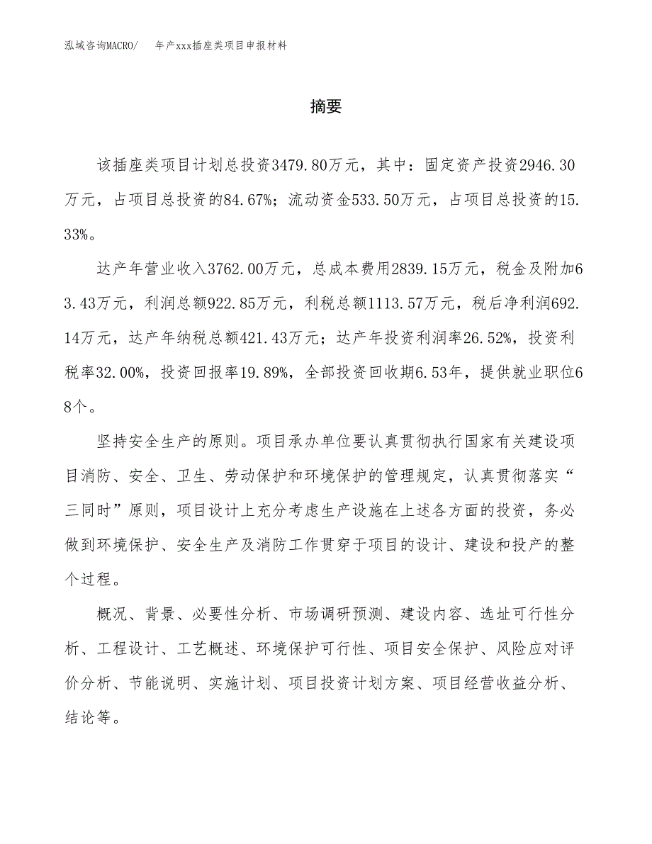 年产xxx插座类项目申报材料_第2页