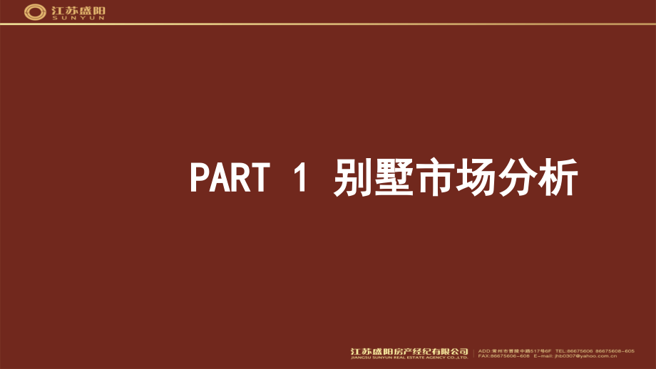 秀江南项目市场定位及营销策划报告(ppt 88页)_第3页