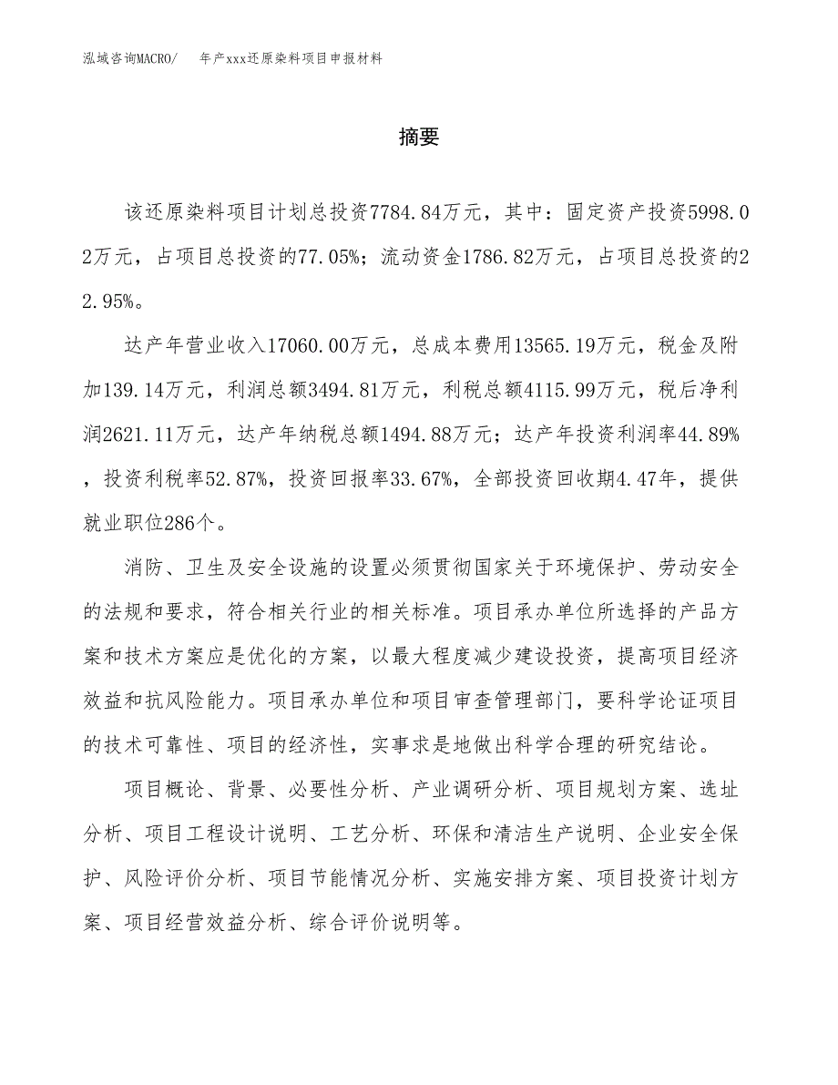 年产xxx还原染料项目申报材料_第2页