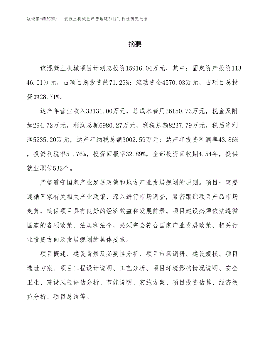 （模板）混凝土机械生产基地建项目可行性研究报告_第2页