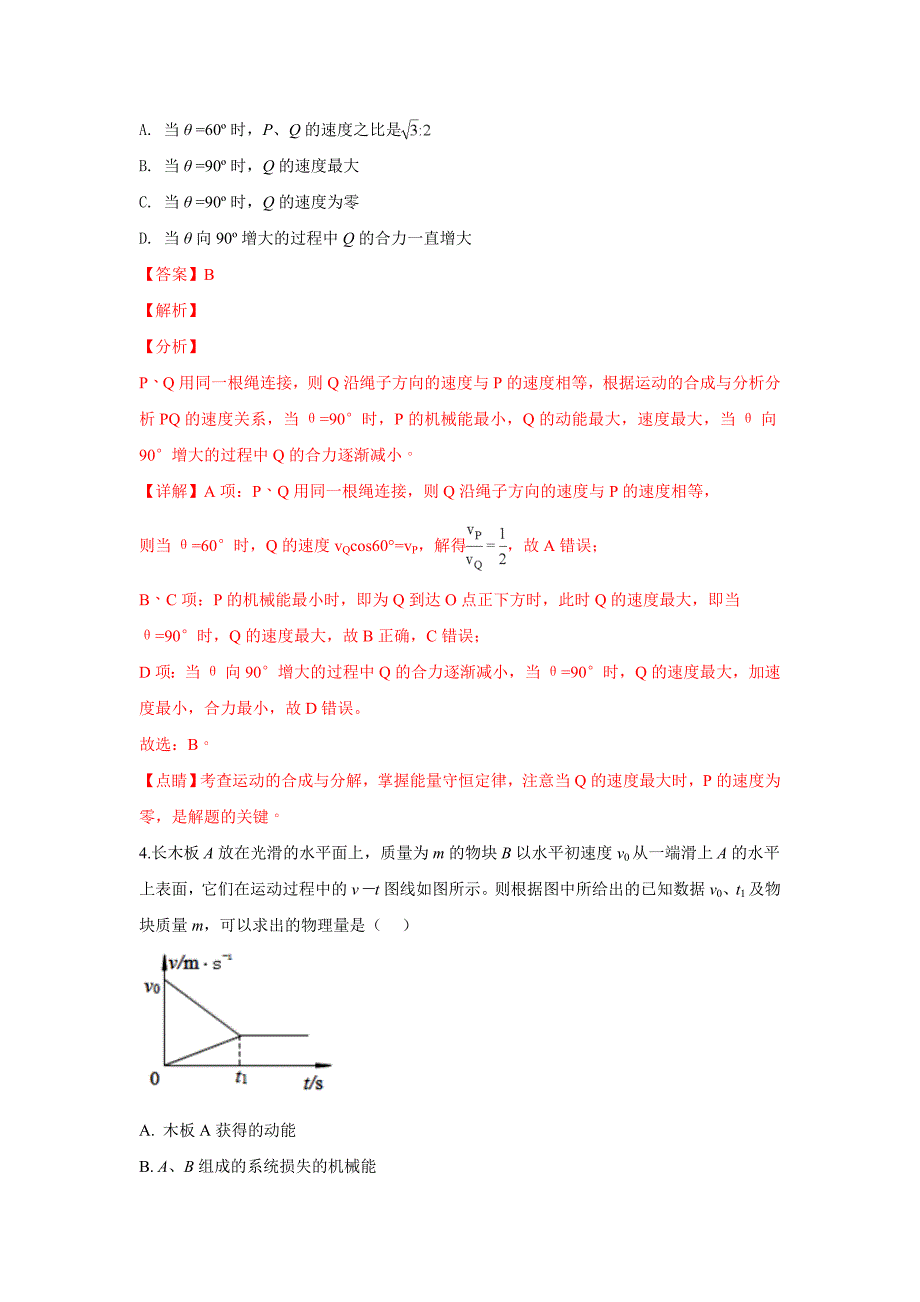 精校解析Word版--河北省衡水中学高三上学期高考模拟物理试卷_第3页