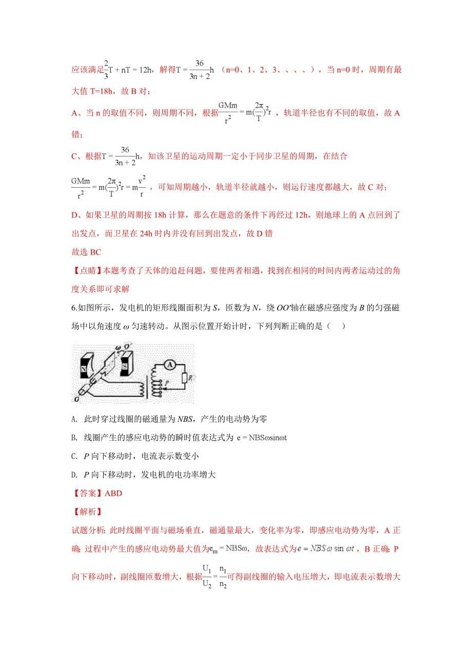 精校解析Word版--河北省衡水中学高三上学期高考模拟物理试卷_第5页