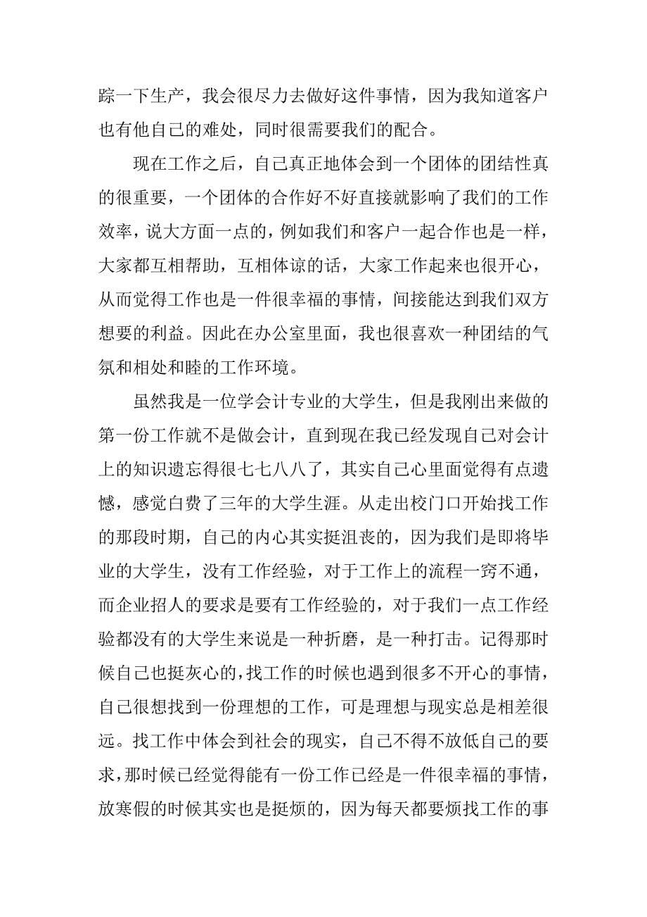 有关就业大学生个人总结.doc_第5页