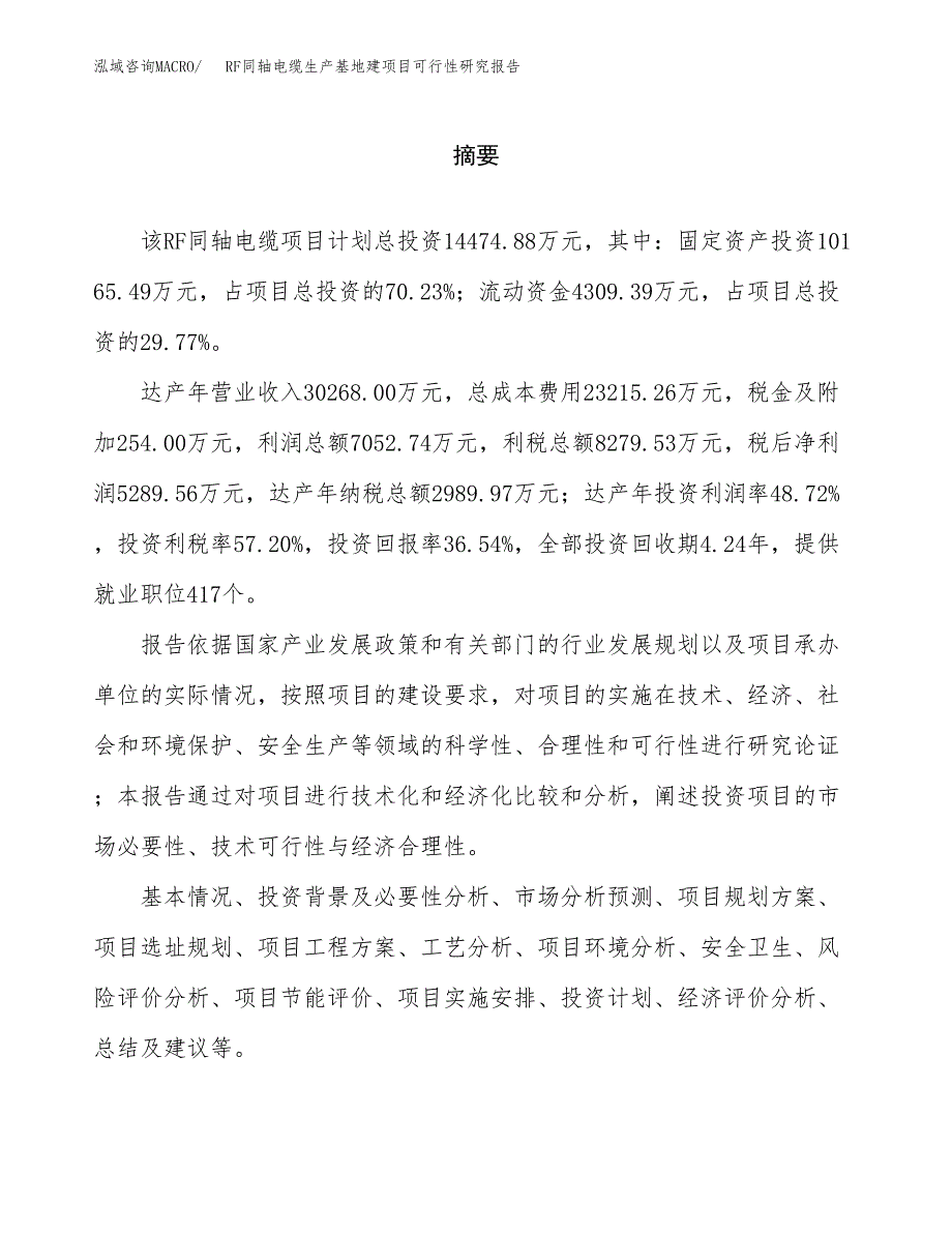 （模板）RF同轴电缆生产基地建项目可行性研究报告_第2页