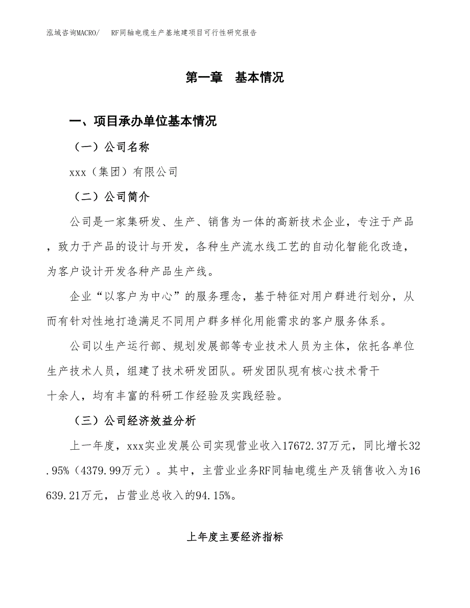 （模板）RF同轴电缆生产基地建项目可行性研究报告_第4页