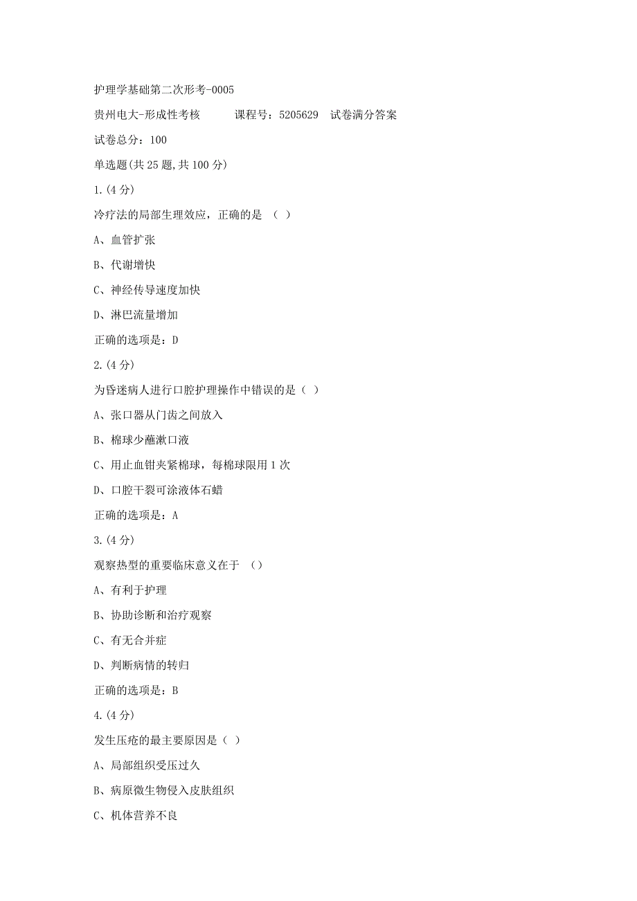 形成性考核册-19春-贵州电大-护理学基础第二次形考-0005[满分答案]_第1页