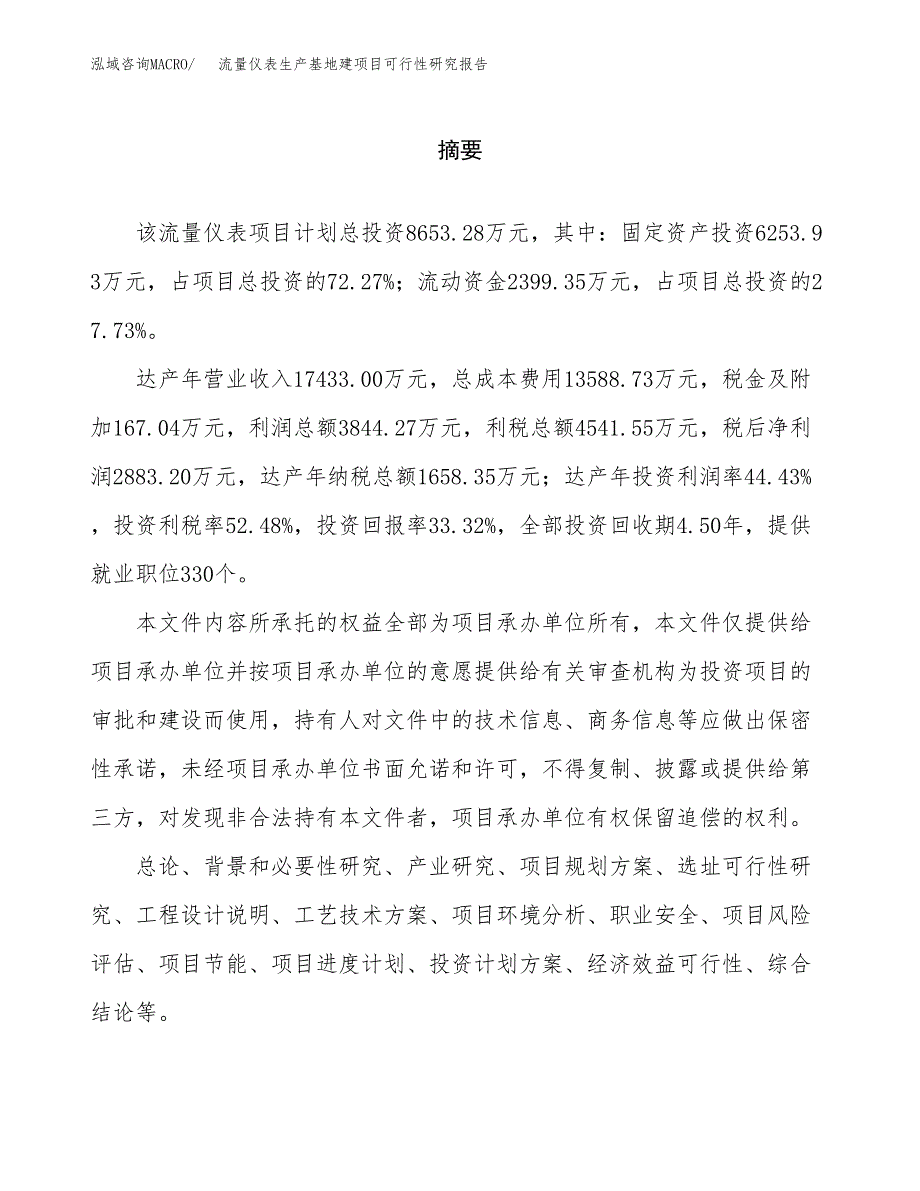 （模板）流量仪表生产基地建项目可行性研究报告_第2页