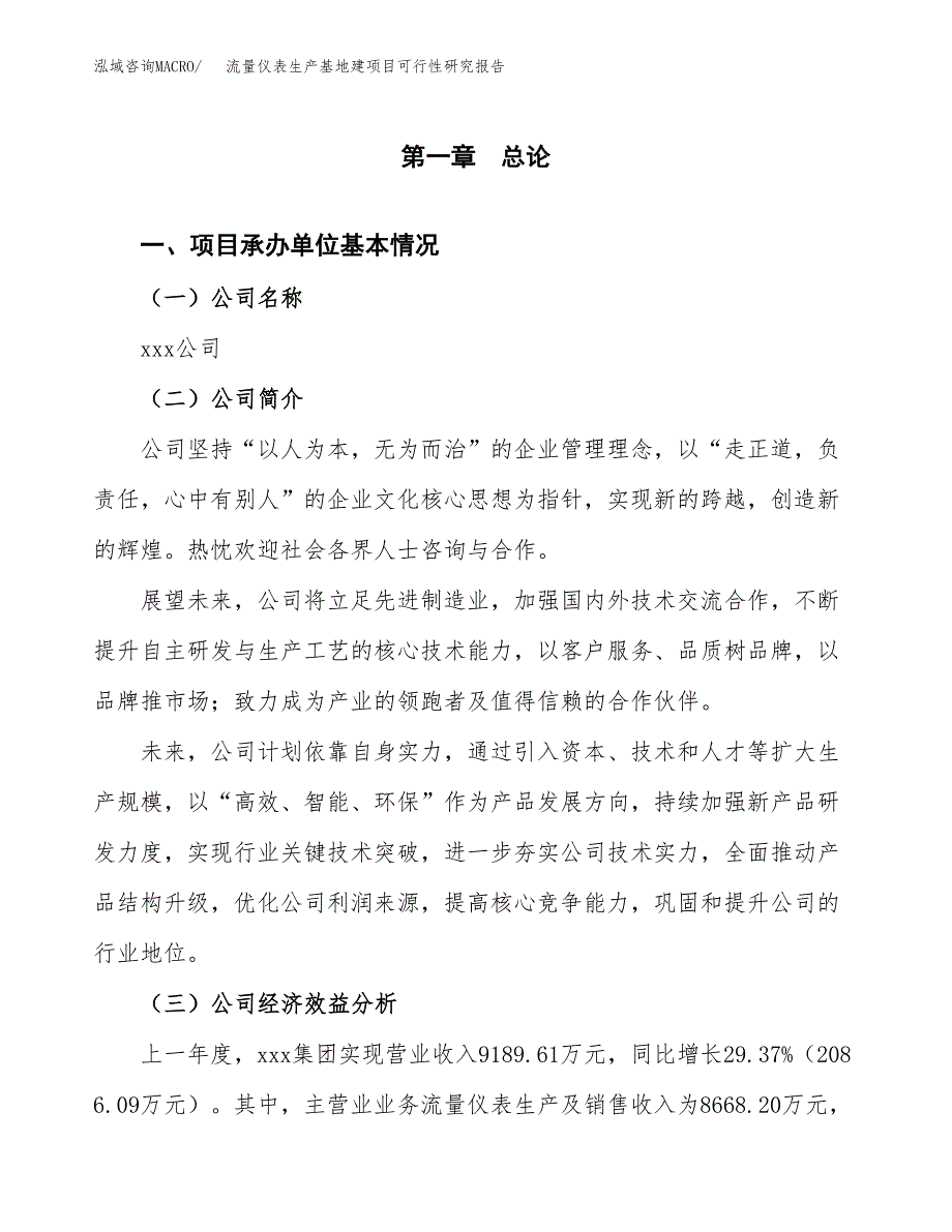 （模板）流量仪表生产基地建项目可行性研究报告_第4页