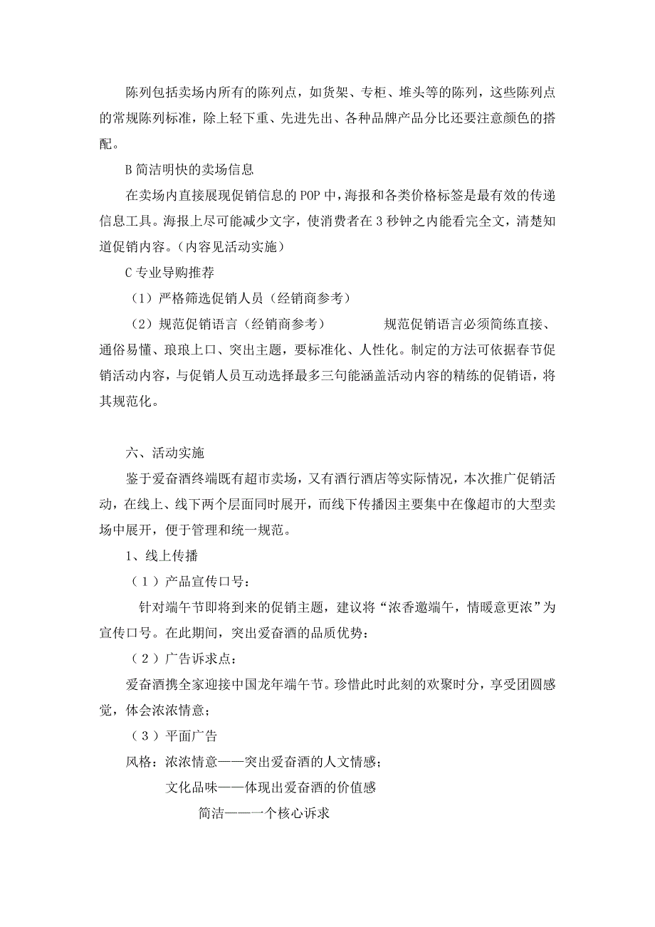 爱奋白酒端午节节日促销策划案(doc 5页)_第4页