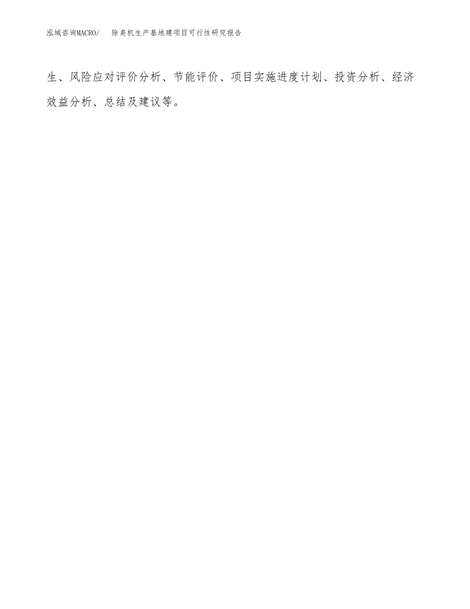 （模板）除臭机生产基地建项目可行性研究报告_第3页