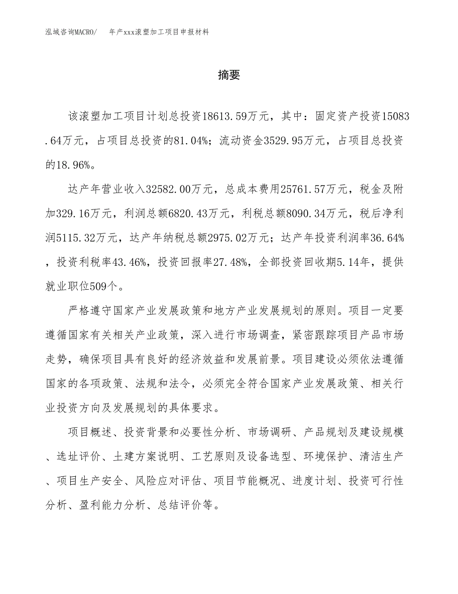 年产xxx滚塑加工项目申报材料_第2页