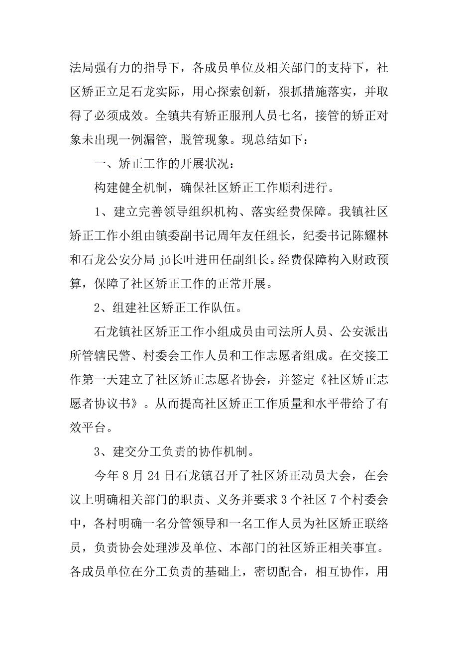 社区矫正工作个人年度总结【三篇】.doc_第3页